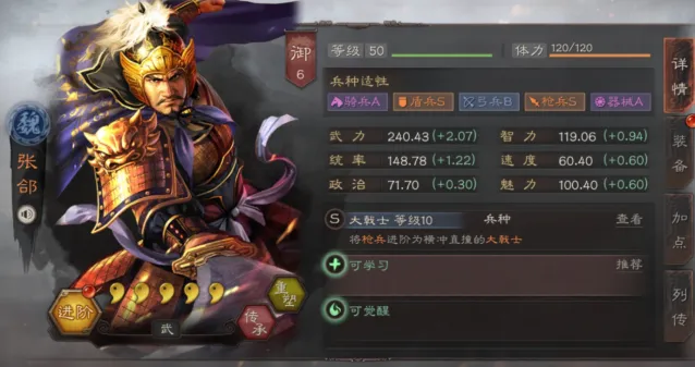 三国志战略版张郃武将攻略 战法选择技巧