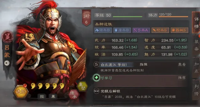 《三国志战略版》吕蒙攻略：战法与武将搭配