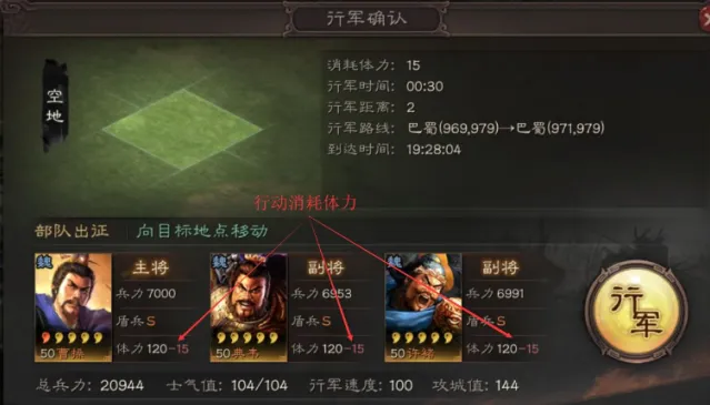 三国志战略版体力系统详解