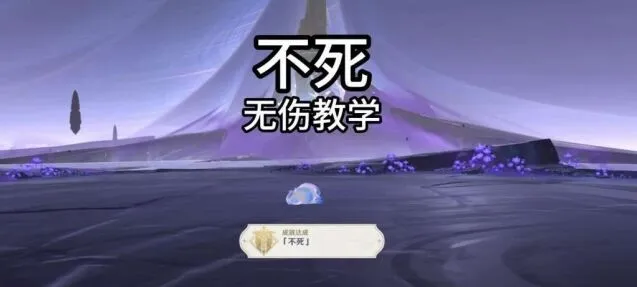 原神夜魂试炼地方传奇无伤打法详解