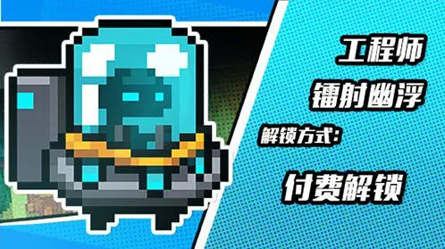 元气骑士工程师皮肤获得指南