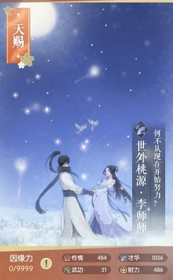 逆水寒李师师世外桃源图鉴卡牌获取方法
