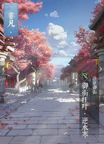 遇见逆水寒红叶卡牌属性介绍