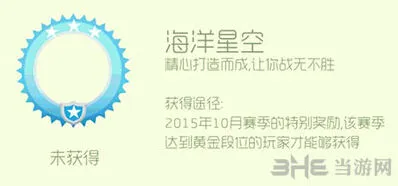 球球大作战海洋星空头环获取教程