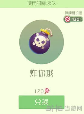 球球大作战炸你哦皮肤入手指南