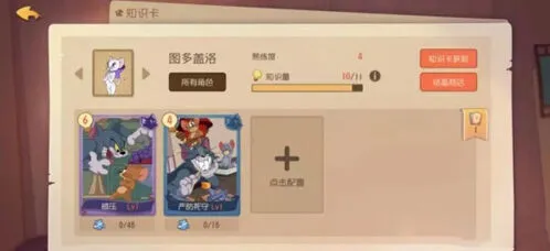 图多盖洛怎么加点猫和老鼠攻略技巧
