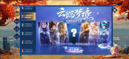王者荣耀英雄试炼奖励获取攻略