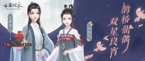 命运浪漫同心笺七夕活动攻略技巧指南