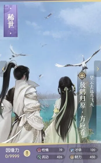 《遇见逆水寒》放鹤归原卡牌缘起结缘获取