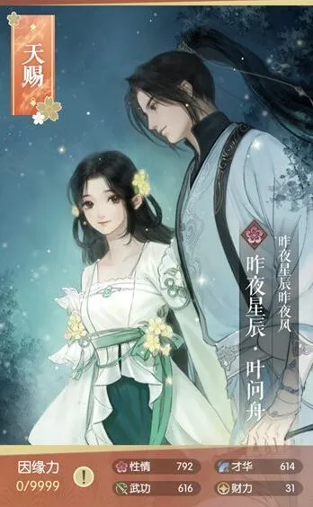 逆水寒叶问舟昨夜星辰卡图鉴获取教程