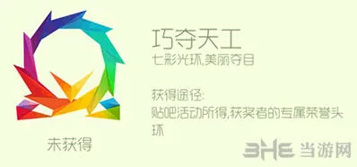 球球大作战巧夺天工头环获得方式