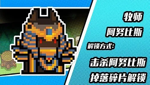 元气骑士阿努比斯皮肤获得教程