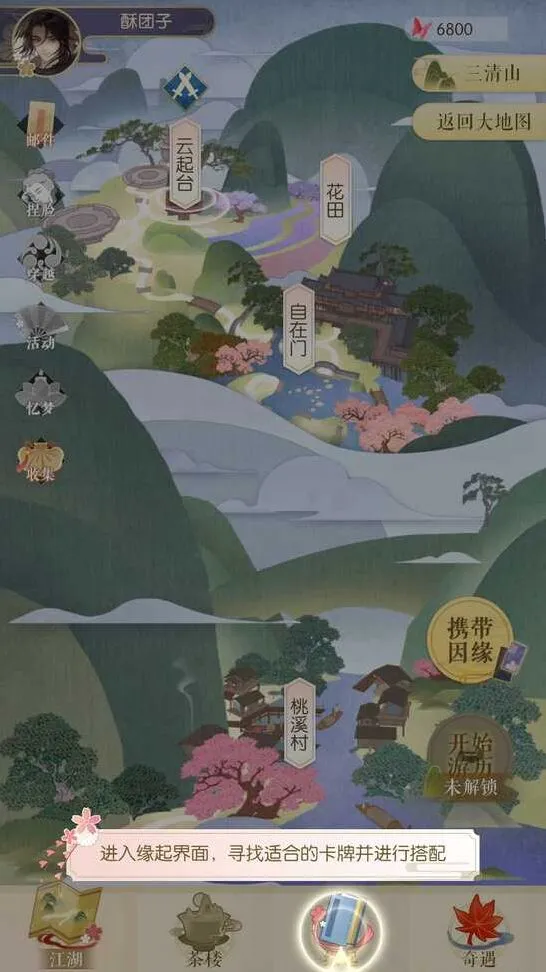 遇见逆水寒因缘卡获取指南