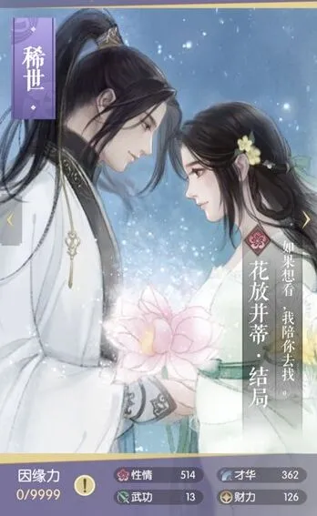 逆水寒叶问舟稀世卡花放并蒂攻略