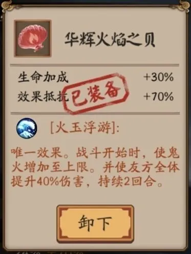 阴阳师火焰之贝贝壳属性阵容完整攻略