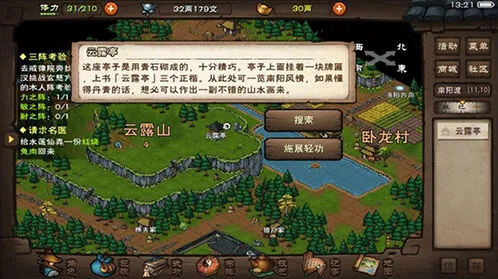 《烟雨江湖》姑苏支线任务全流程