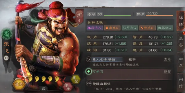 三国志战略版张飞枪兵玩法攻略 战法推荐