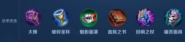 王者荣耀自走棋法系装备汇总