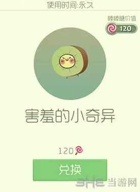 《球球大作战》害羞的小奇异皮肤获得方法