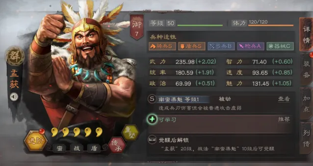 三国志战略版孟获玩法详解
