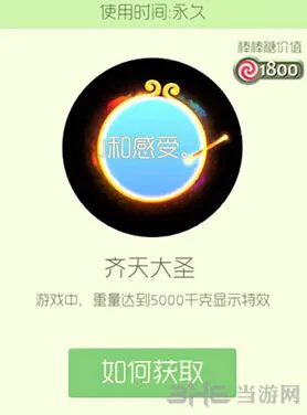球球大作战齐天大圣