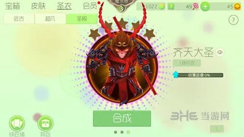球球大作战齐天大圣圣衣材料收集攻略