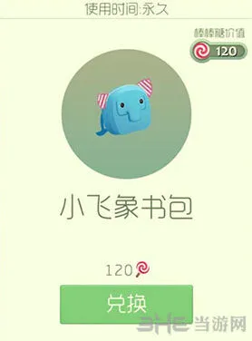 球球大作战小飞象书包皮肤获得攻略