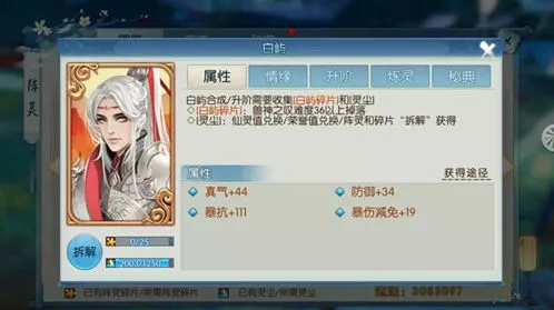 诛仙手游白屿阵灵属性与羁绊系统