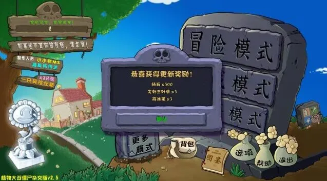 植物大战僵尸杂交版下载方法介绍