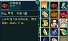 诛仙隐藏任务驻颜花粉技巧