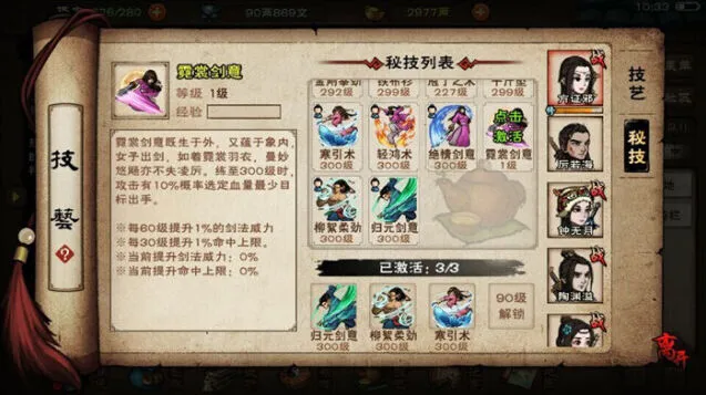 烟雨江湖血煞功获取攻略及效果一览