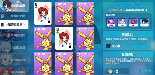 崩坏3吼姆翻翻乐活动规则