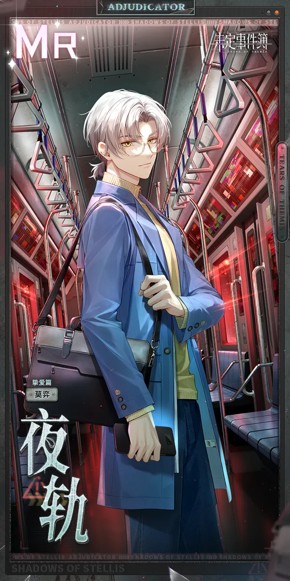 未定事件簿攻略