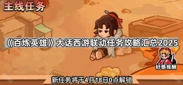 大话西游任务攻略