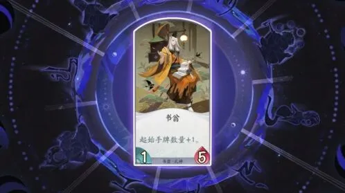 阴阳师百闻牌书翁控制流 书翁玩法详解