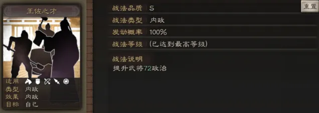 三国志战法