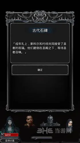 地下城堡石碑