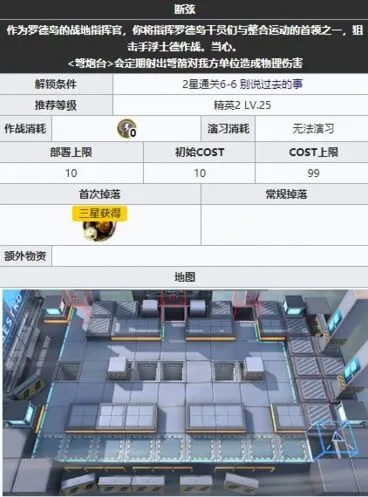 《明日方舟》浮士德关卡攻略 平民玩家教程