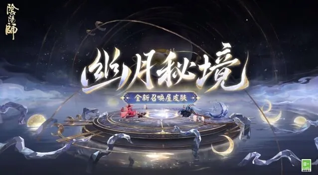 阴阳师金秋觅景全攻略