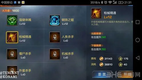 魂斗罗归来军团建筑等级攻略