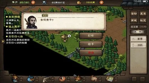 《烟雨江湖》等风来任务完成方法 东张西望后续攻略