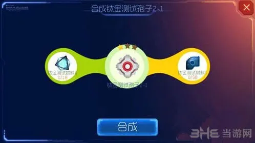 球球大作战钛金孢子怎么获取 钛金孢子合成流程