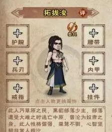 烟雨江湖伙伴拓跋浚入队方式攻略指南