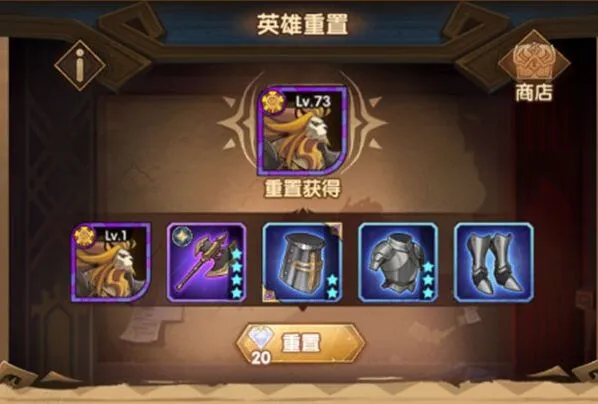 剑与远征英雄重置系统详解攻略