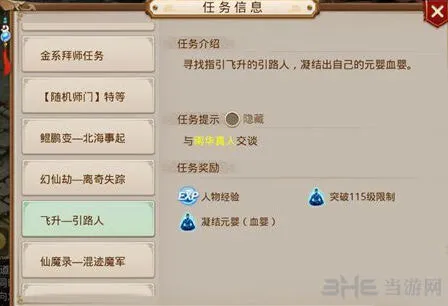 《问道》元婴获得方法全面讲解