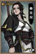 烟雨江湖秦无双属性介绍完整攻略