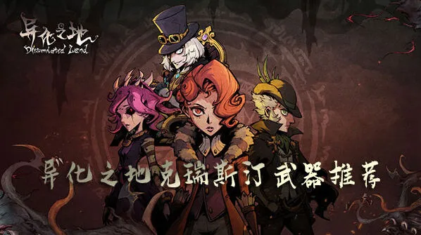 一路克瑞斯汀枪妹武器攻略指南