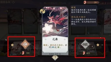 阴阳师百闻牌