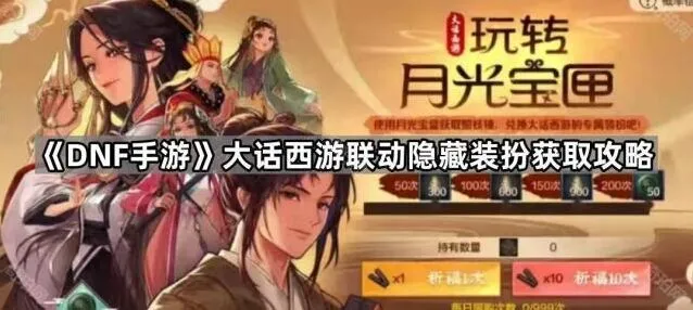 大话西游装扮