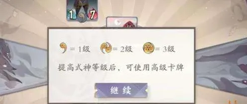 阴阳师百闻牌如何提升式神等级